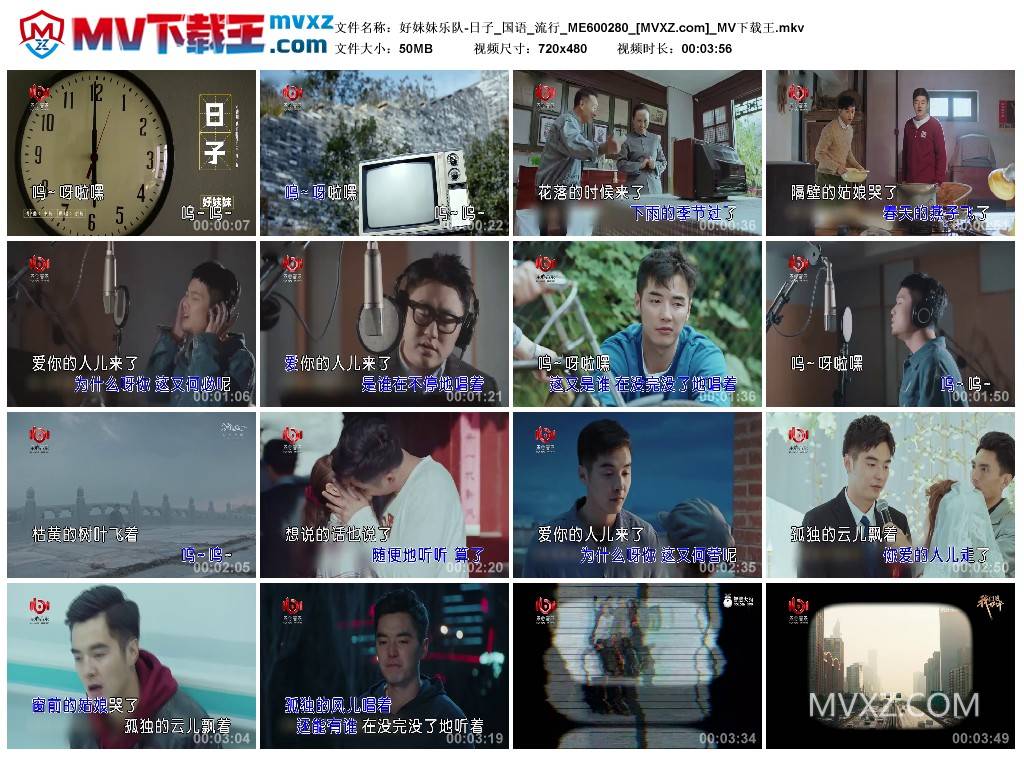 好妹妹乐队-日子_国语_流行_ME600280
